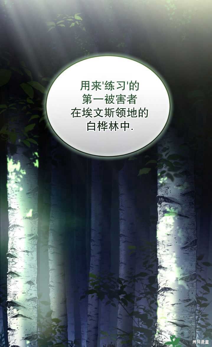 《重生小姐》漫画最新章节第39话免费下拉式在线观看章节第【76】张图片