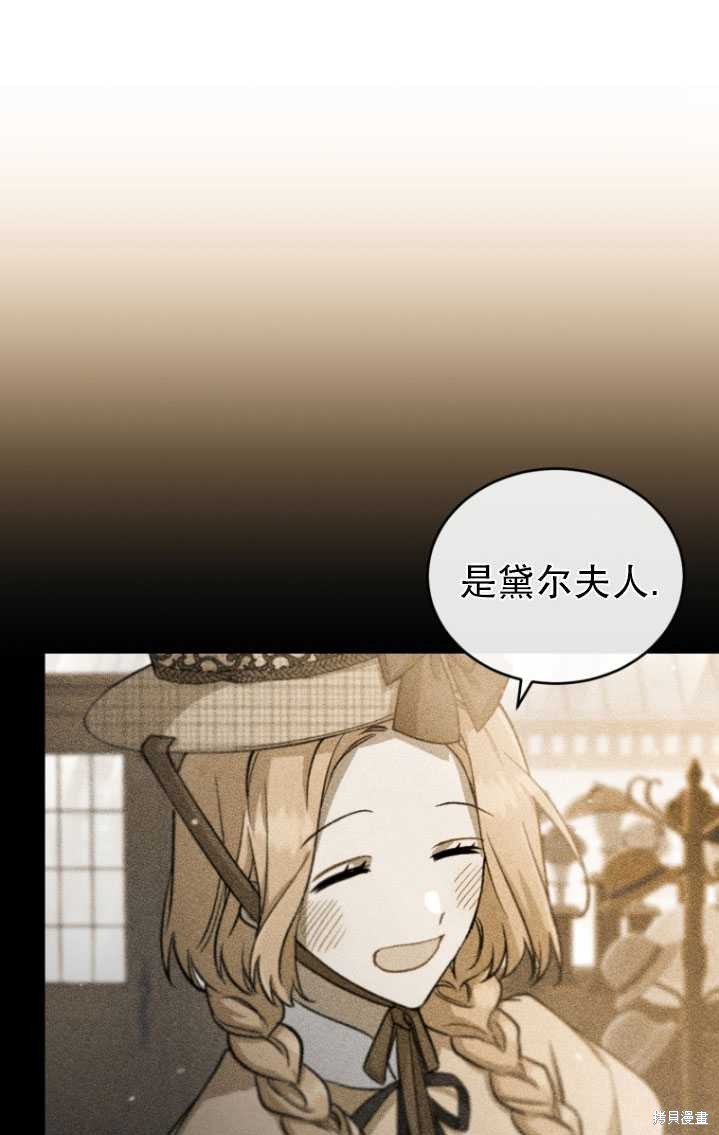 《重生小姐》漫画最新章节第20话免费下拉式在线观看章节第【22】张图片