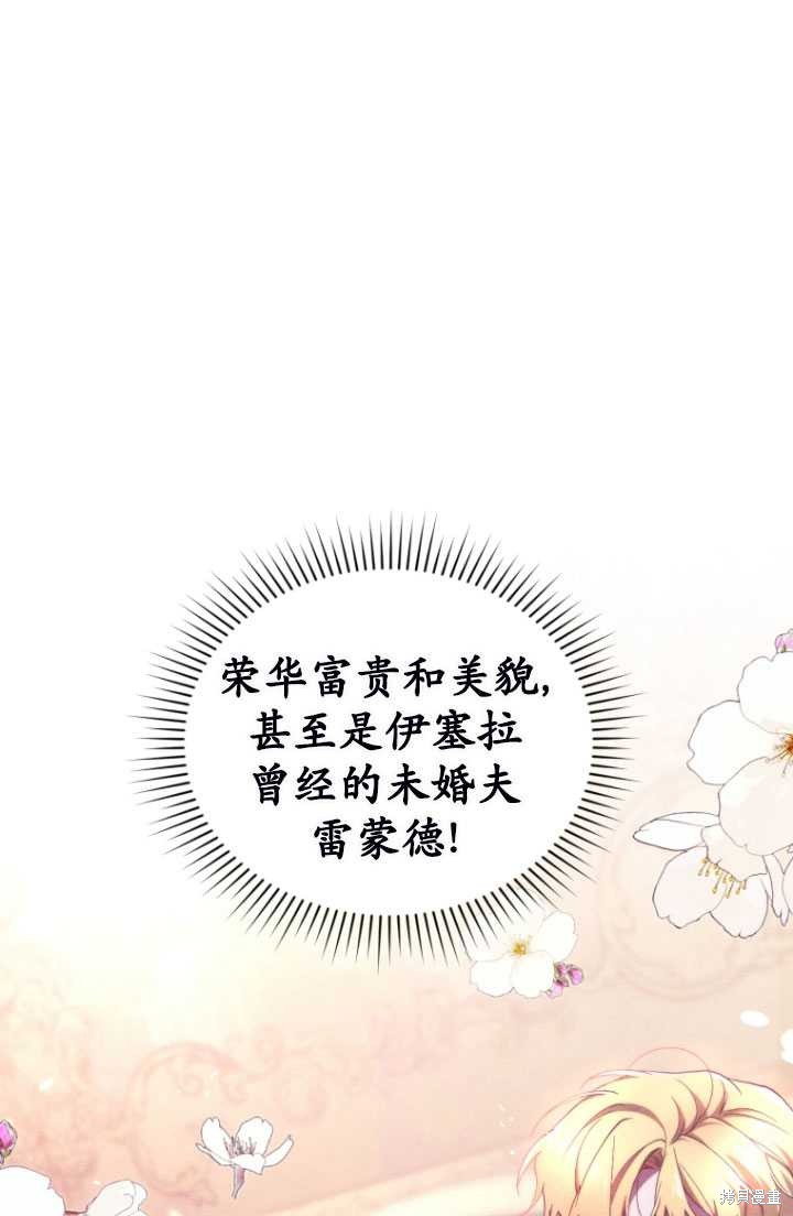 《重生小姐》漫画最新章节第40话免费下拉式在线观看章节第【24】张图片