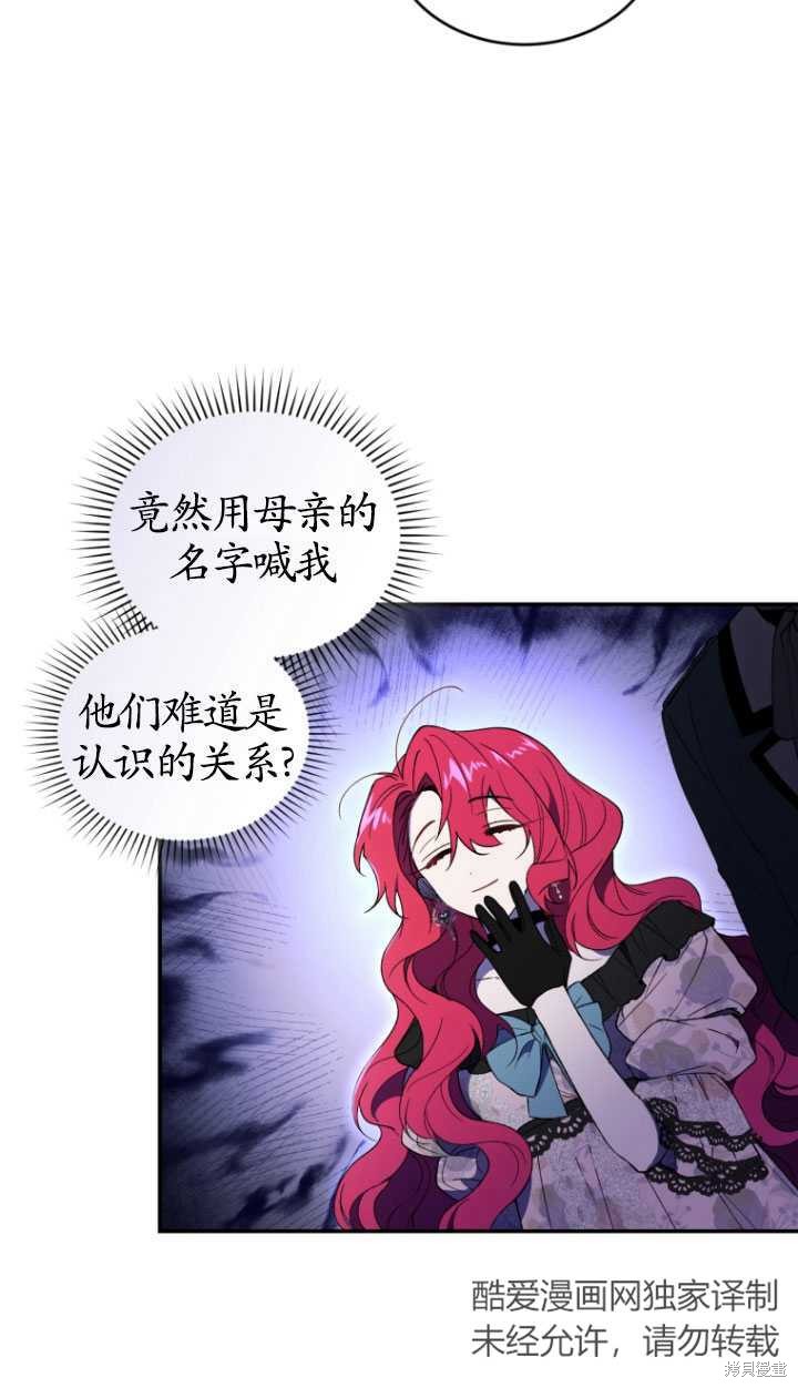 《重生小姐》漫画最新章节第38话免费下拉式在线观看章节第【26】张图片
