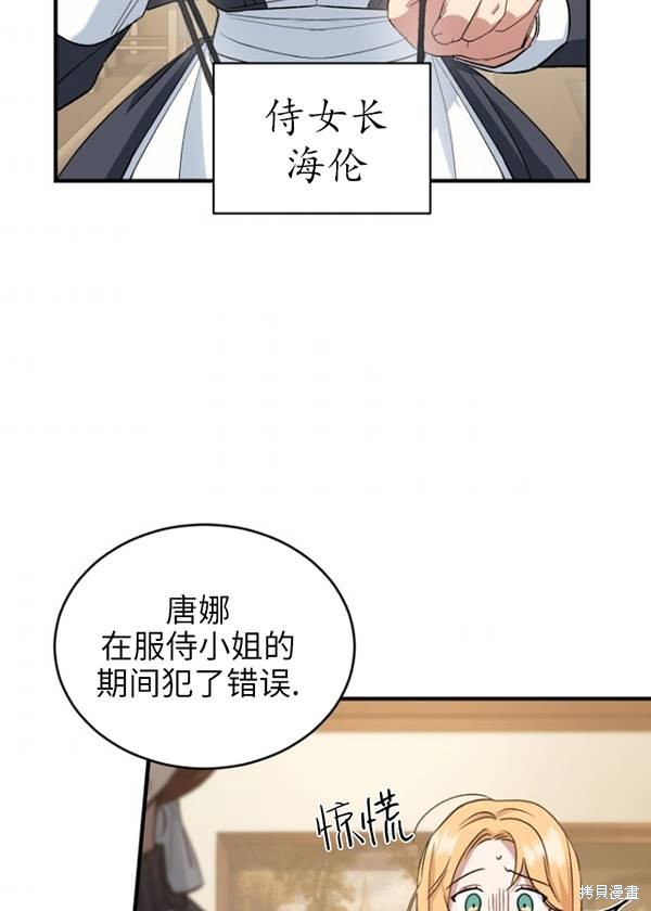 《重生小姐》漫画最新章节第11话免费下拉式在线观看章节第【49】张图片