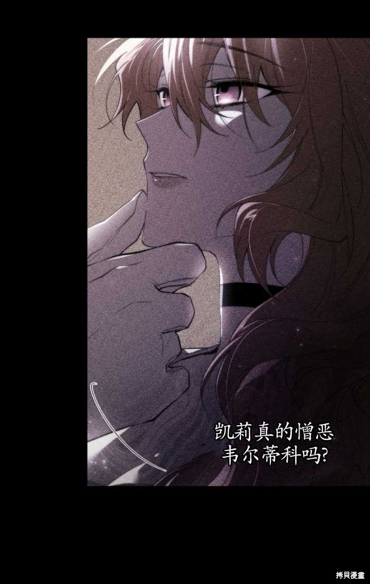 《重生小姐》漫画最新章节第41话免费下拉式在线观看章节第【31】张图片