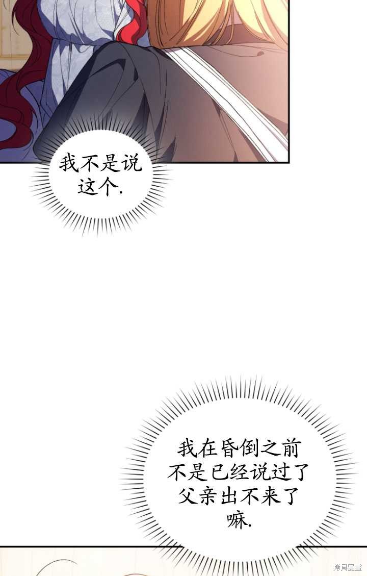 《重生小姐》漫画最新章节第32话免费下拉式在线观看章节第【65】张图片