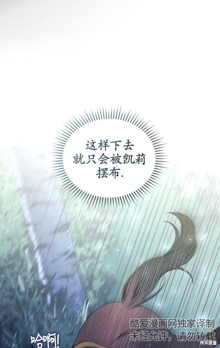 《重生小姐》漫画最新章节第41话免费下拉式在线观看章节第【37】张图片