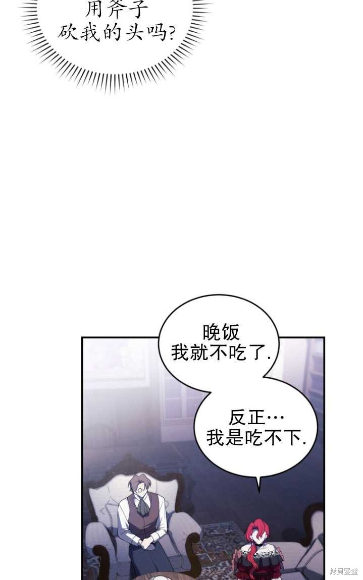 《重生小姐》漫画最新章节第24话免费下拉式在线观看章节第【14】张图片