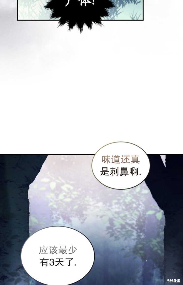 《重生小姐》漫画最新章节第40话免费下拉式在线观看章节第【88】张图片