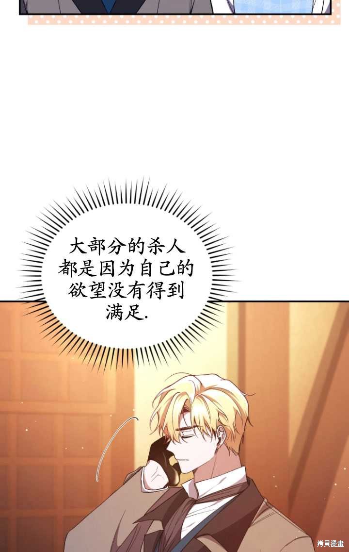 《重生小姐》漫画最新章节第43话免费下拉式在线观看章节第【63】张图片