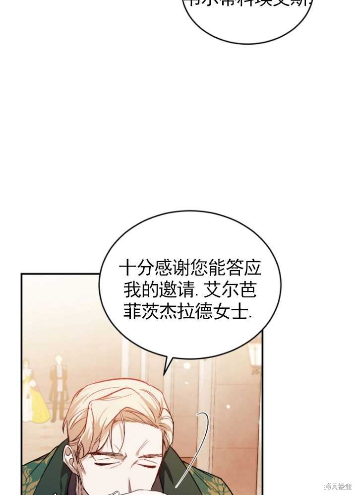 《重生小姐》漫画最新章节第26话免费下拉式在线观看章节第【27】张图片