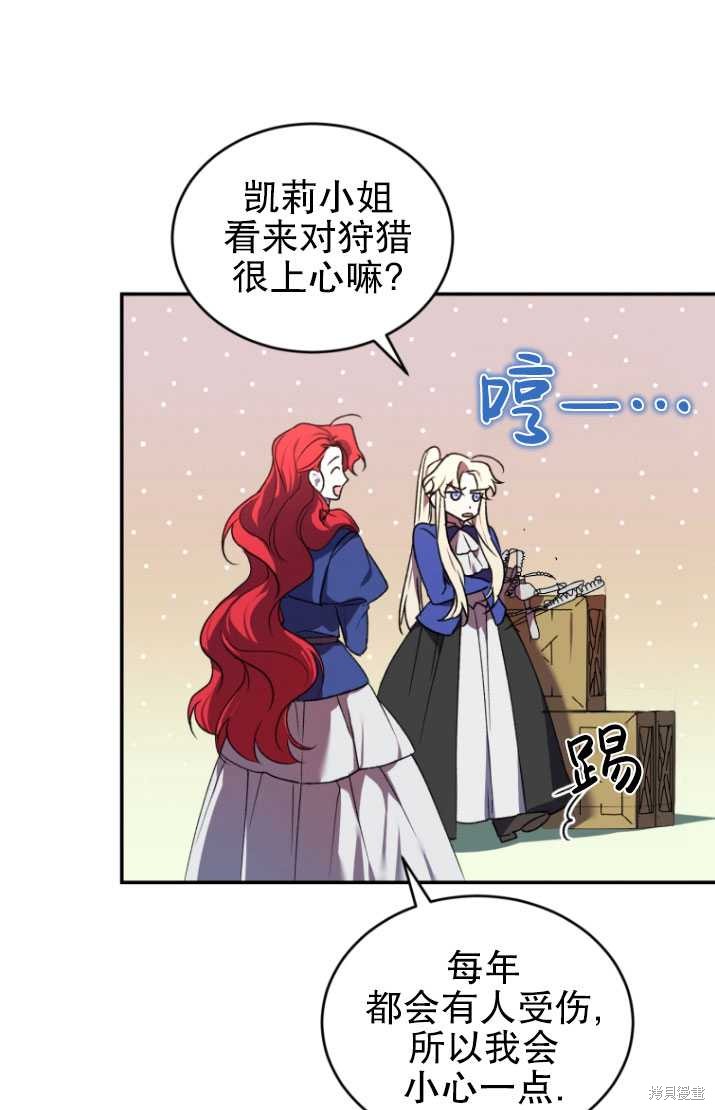 《重生小姐》漫画最新章节第19话免费下拉式在线观看章节第【41】张图片