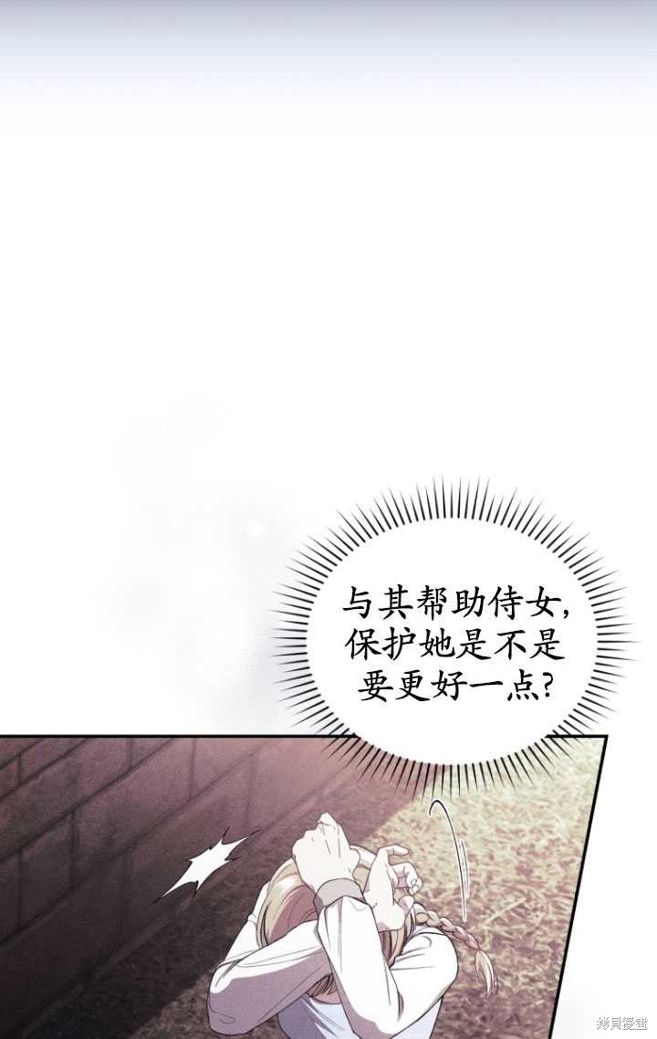 《重生小姐》漫画最新章节第43话免费下拉式在线观看章节第【67】张图片