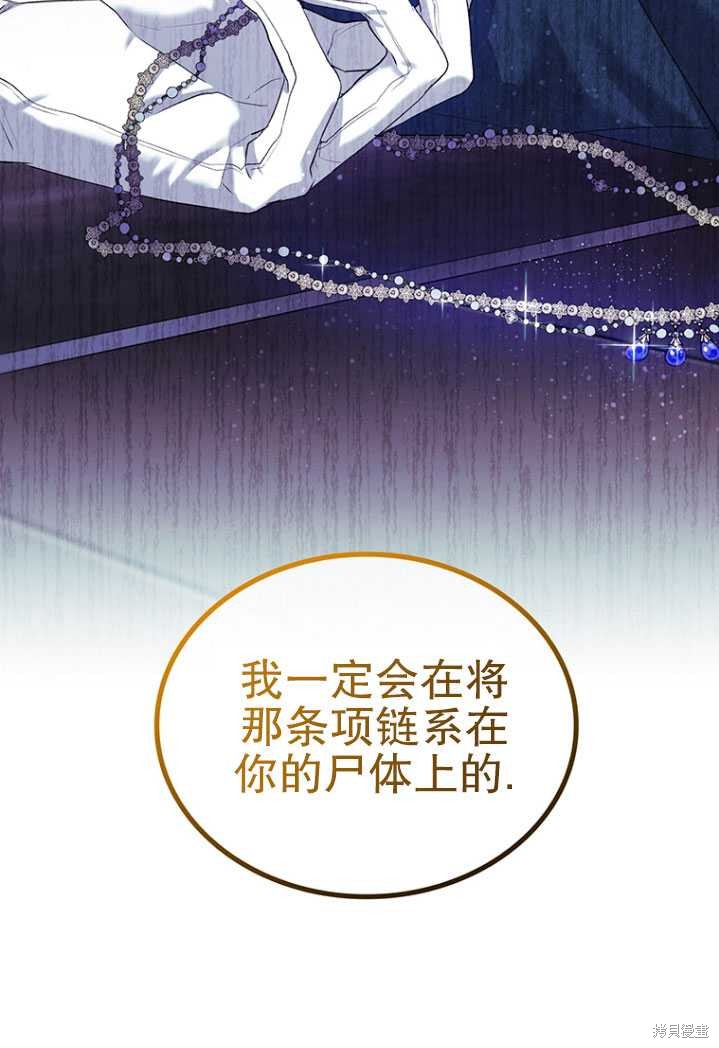 《重生小姐》漫画最新章节第3话免费下拉式在线观看章节第【95】张图片