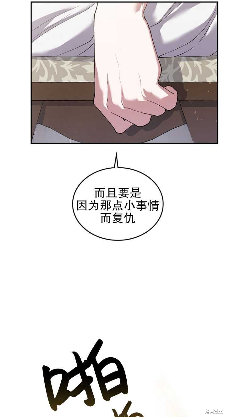 《重生小姐》漫画最新章节第2话免费下拉式在线观看章节第【68】张图片