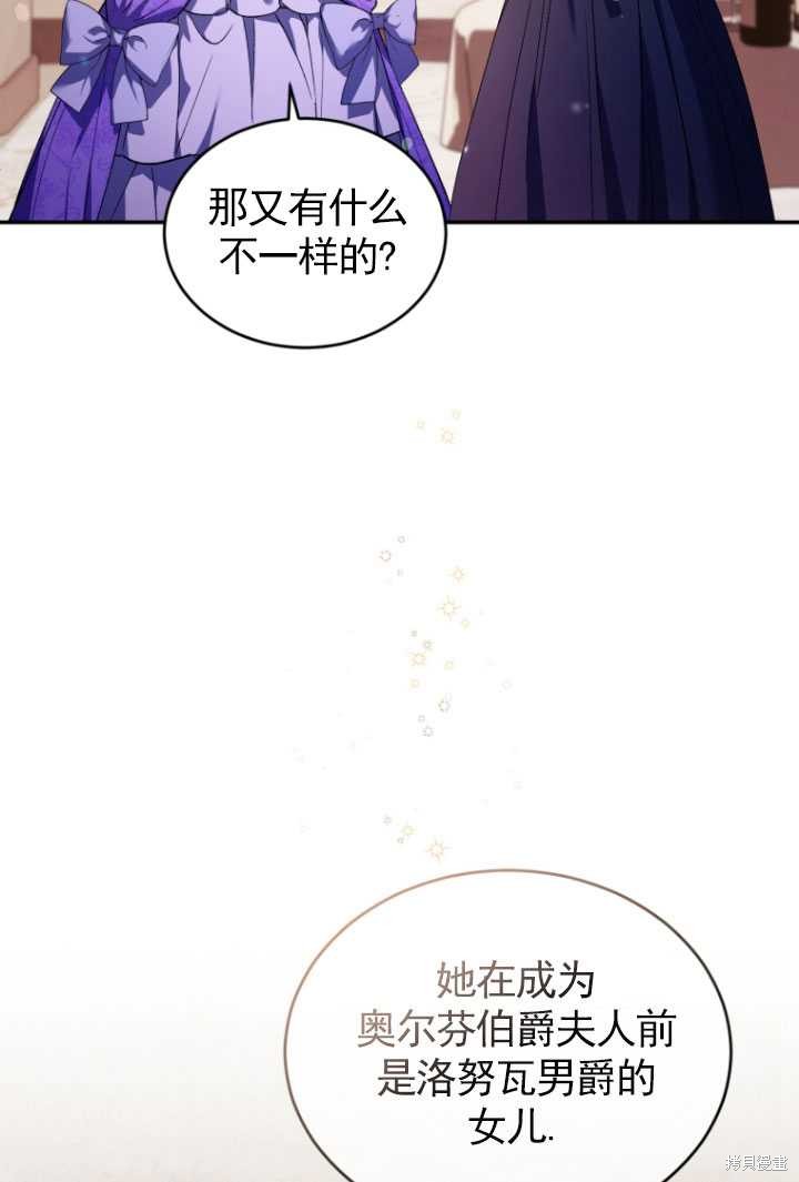 《重生小姐》漫画最新章节第27话免费下拉式在线观看章节第【19】张图片