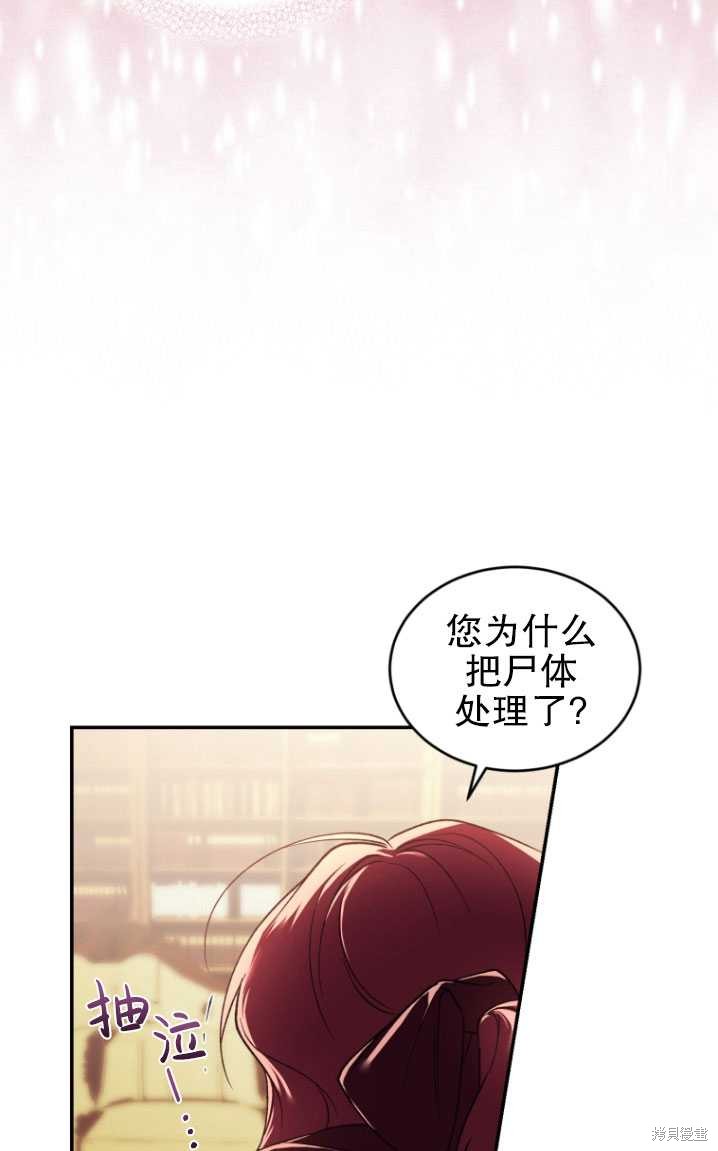 《重生小姐》漫画最新章节第23话免费下拉式在线观看章节第【37】张图片