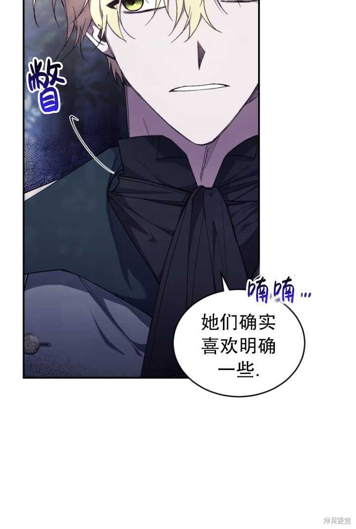 《重生小姐》漫画最新章节第40话免费下拉式在线观看章节第【80】张图片