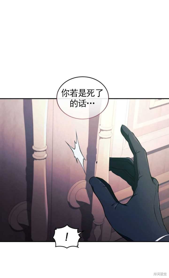 《重生小姐》漫画最新章节第41话免费下拉式在线观看章节第【73】张图片