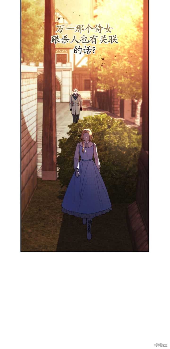 《重生小姐》漫画最新章节第43话免费下拉式在线观看章节第【33】张图片