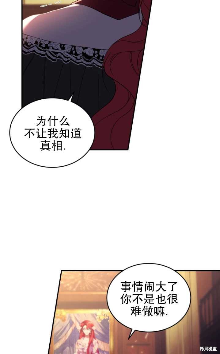 《重生小姐》漫画最新章节第23话免费下拉式在线观看章节第【38】张图片