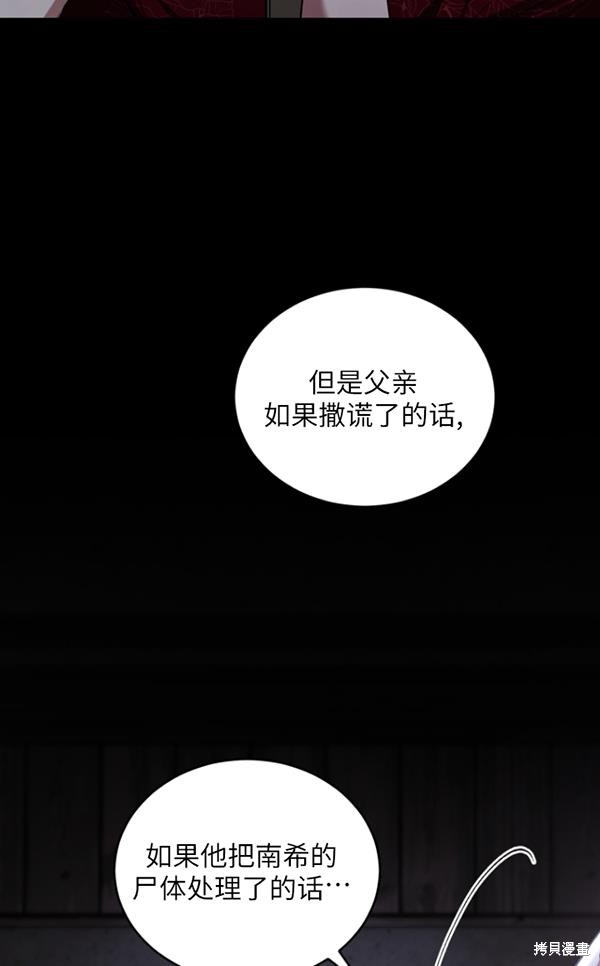 《重生小姐》漫画最新章节第15话免费下拉式在线观看章节第【80】张图片