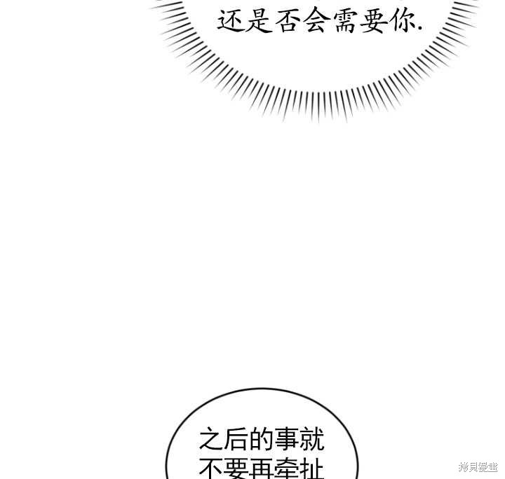 《重生小姐》漫画最新章节第27话免费下拉式在线观看章节第【92】张图片