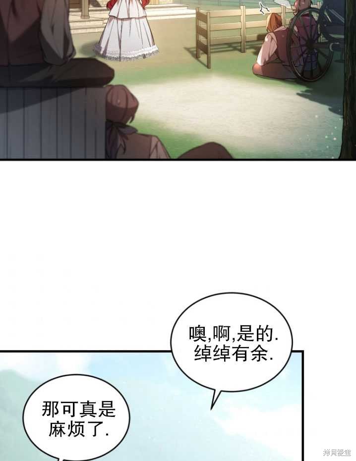 《重生小姐》漫画最新章节第17话免费下拉式在线观看章节第【67】张图片