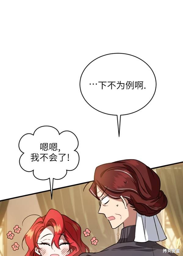 《重生小姐》漫画最新章节第11话免费下拉式在线观看章节第【81】张图片