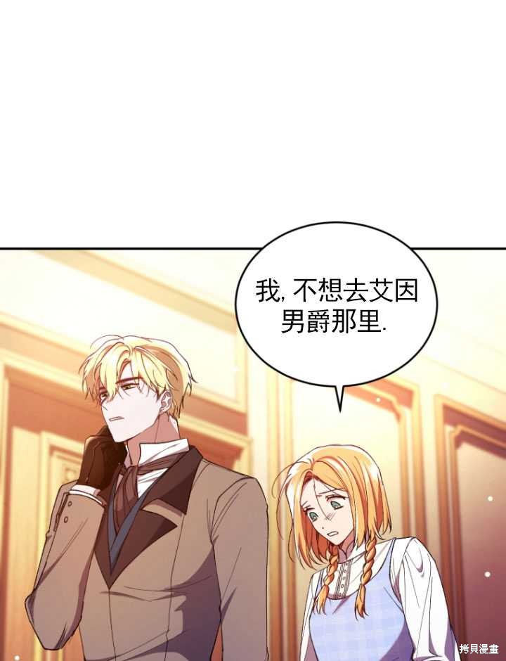 《重生小姐》漫画最新章节第43话免费下拉式在线观看章节第【81】张图片