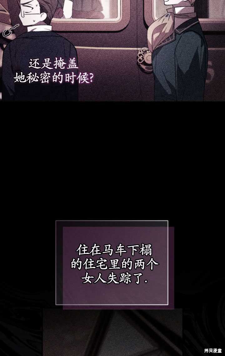 《重生小姐》漫画最新章节第41话免费下拉式在线观看章节第【26】张图片