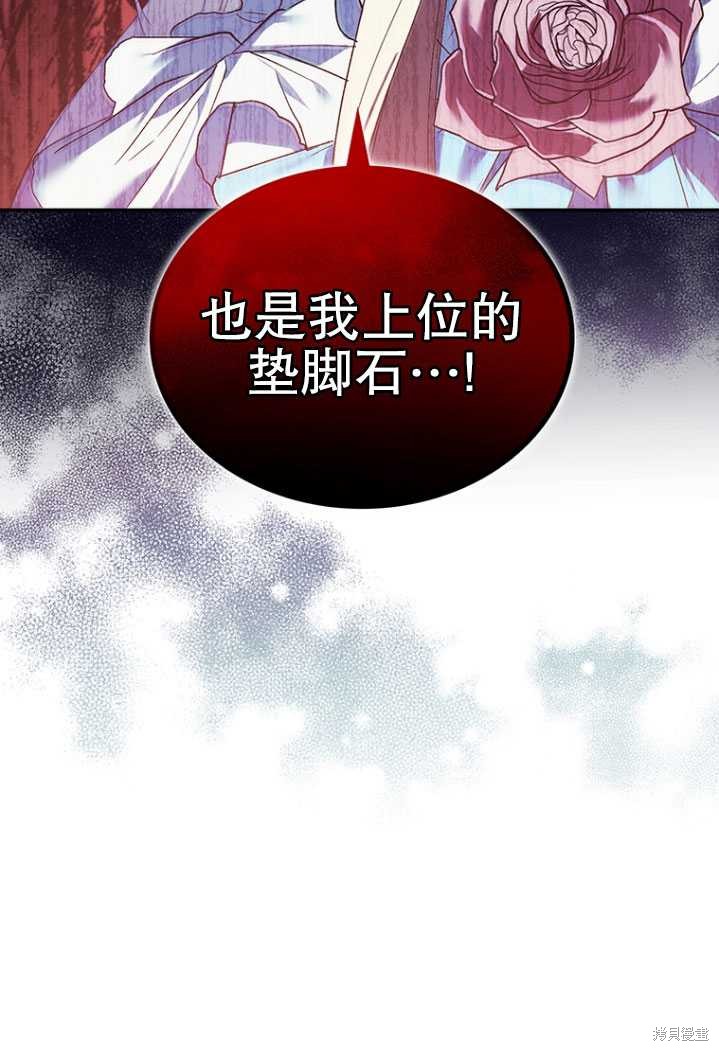 《重生小姐》漫画最新章节第3话免费下拉式在线观看章节第【49】张图片