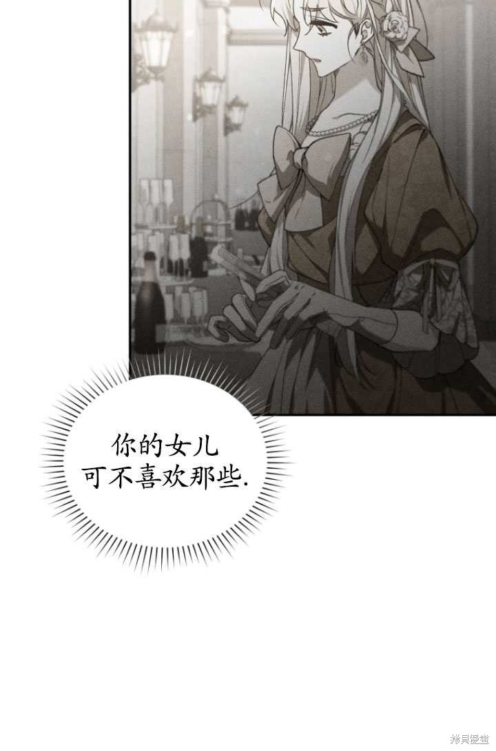 《重生小姐》漫画最新章节第33话免费下拉式在线观看章节第【70】张图片