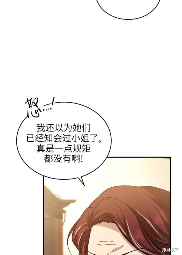 《重生小姐》漫画最新章节第11话免费下拉式在线观看章节第【88】张图片