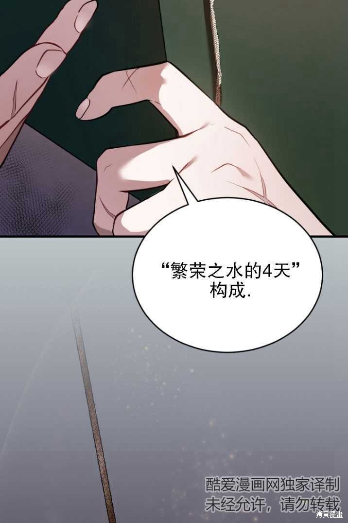 《重生小姐》漫画最新章节第16话免费下拉式在线观看章节第【43】张图片