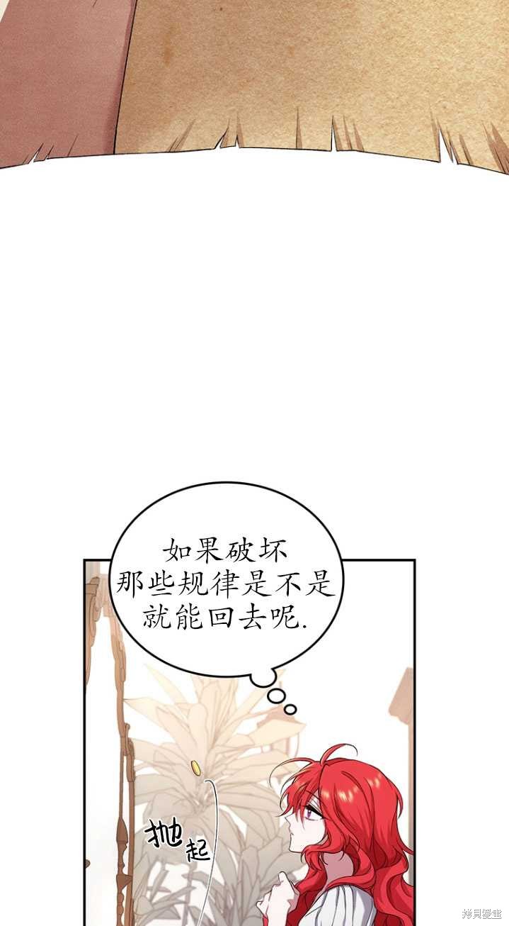 《重生小姐》漫画最新章节第2话免费下拉式在线观看章节第【58】张图片