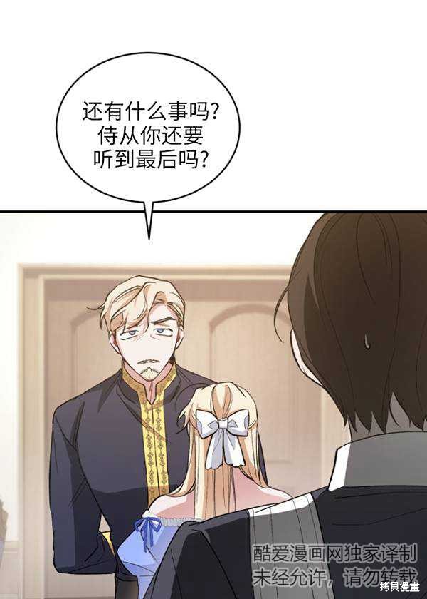 《重生小姐》漫画最新章节第11话免费下拉式在线观看章节第【29】张图片