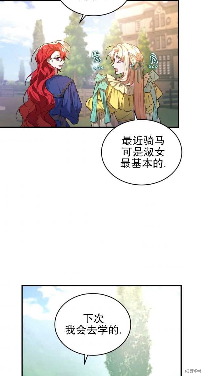 《重生小姐》漫画最新章节第17话免费下拉式在线观看章节第【33】张图片