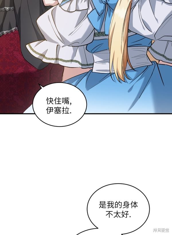 《重生小姐》漫画最新章节第13话免费下拉式在线观看章节第【47】张图片