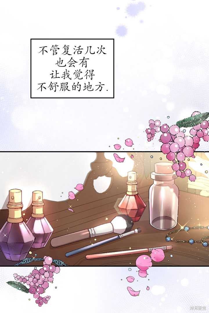 《重生小姐》漫画最新章节第1话免费下拉式在线观看章节第【75】张图片