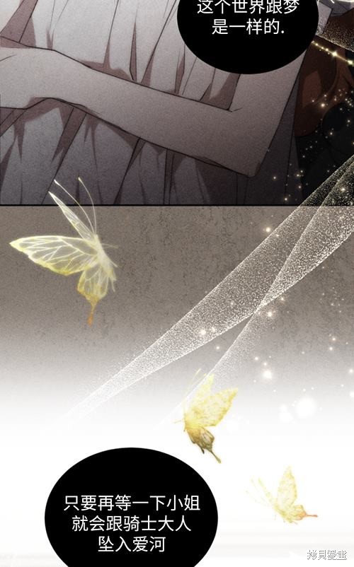 《重生小姐》漫画最新章节第21话免费下拉式在线观看章节第【94】张图片