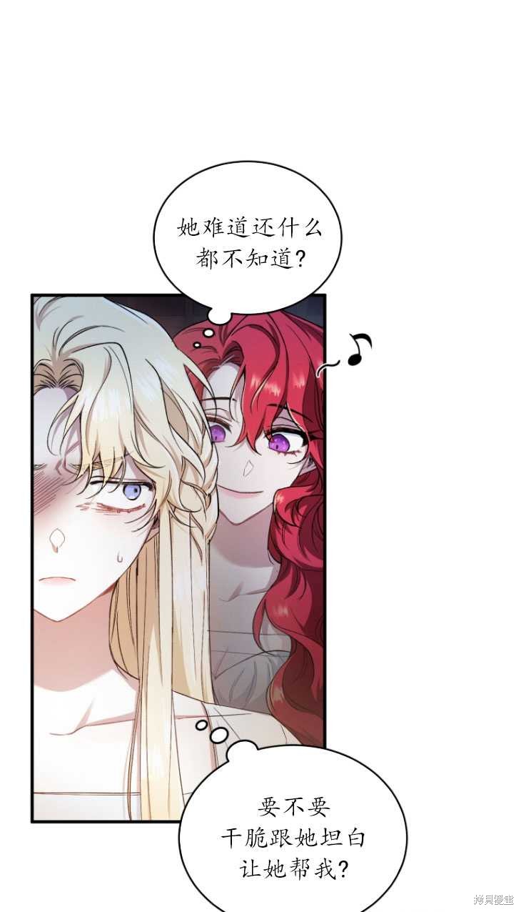 《重生小姐》漫画最新章节第5话免费下拉式在线观看章节第【22】张图片