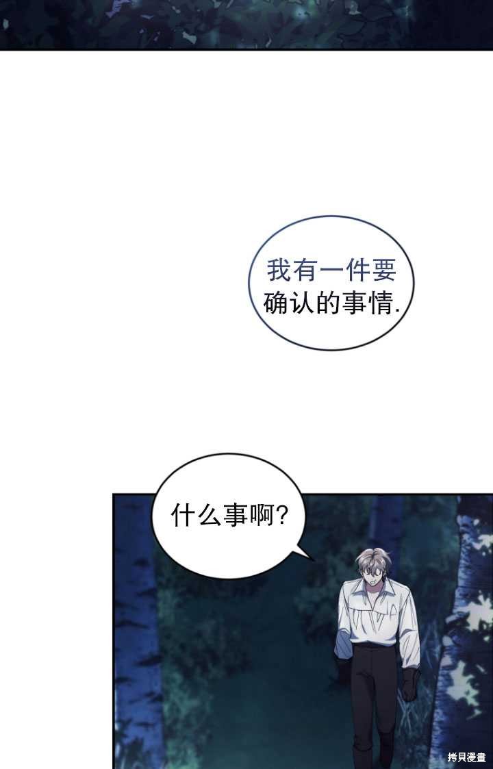 《重生小姐》漫画最新章节第40话免费下拉式在线观看章节第【82】张图片