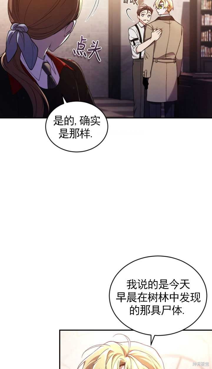 《重生小姐》漫画最新章节第43话免费下拉式在线观看章节第【11】张图片