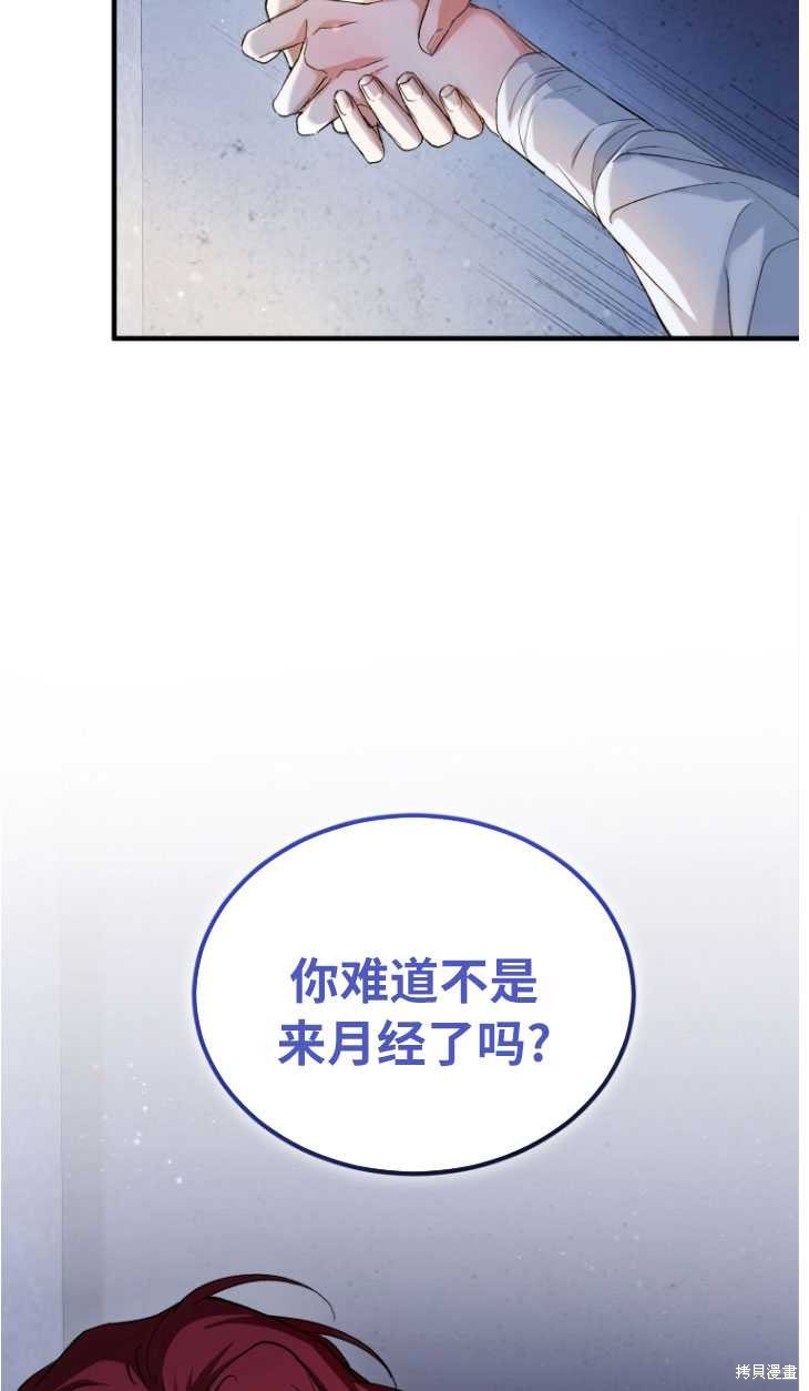 《重生小姐》漫画最新章节第5话免费下拉式在线观看章节第【16】张图片