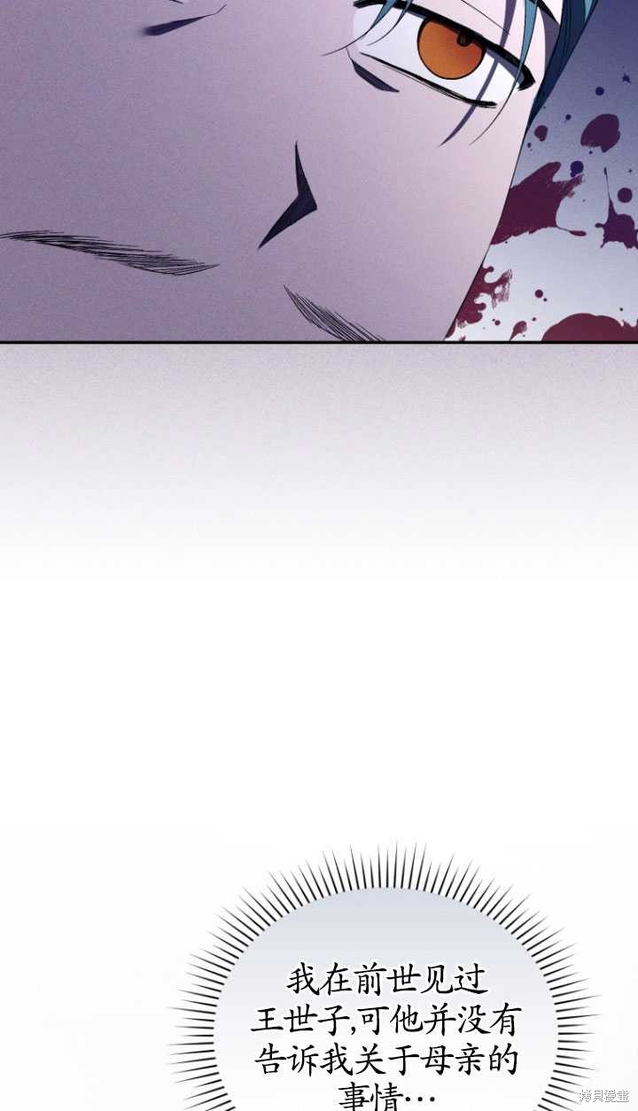 《重生小姐》漫画最新章节第38话免费下拉式在线观看章节第【54】张图片
