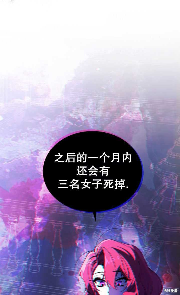 《重生小姐》漫画最新章节第39话免费下拉式在线观看章节第【69】张图片