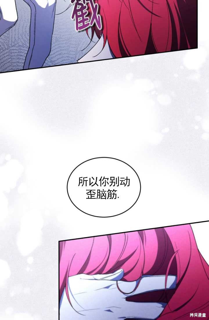 《重生小姐》漫画最新章节第37话免费下拉式在线观看章节第【75】张图片