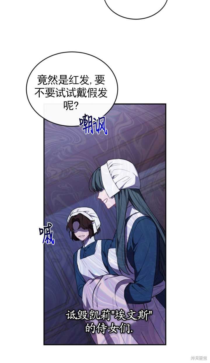 《重生小姐》漫画最新章节第38话免费下拉式在线观看章节第【5】张图片