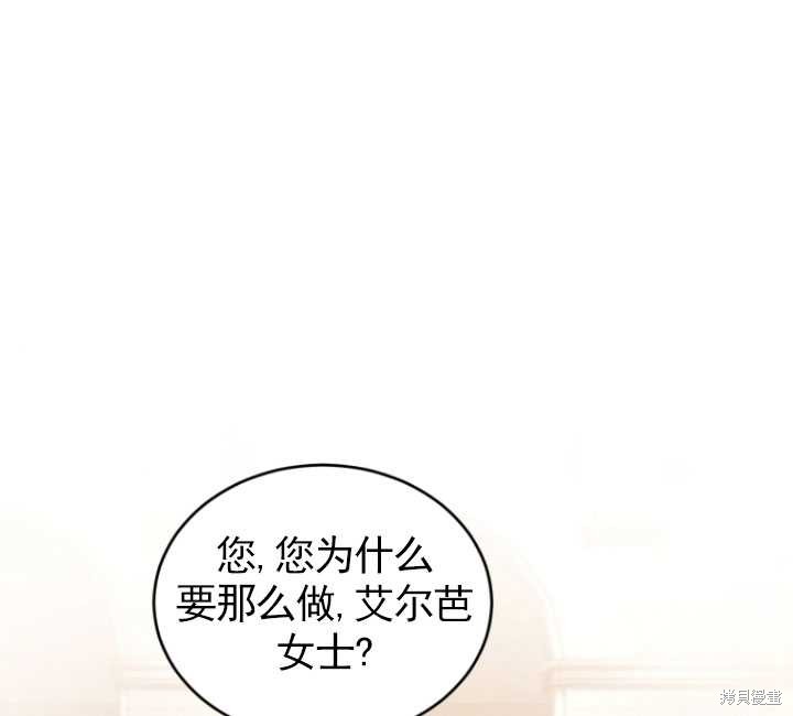 《重生小姐》漫画最新章节第26话免费下拉式在线观看章节第【94】张图片