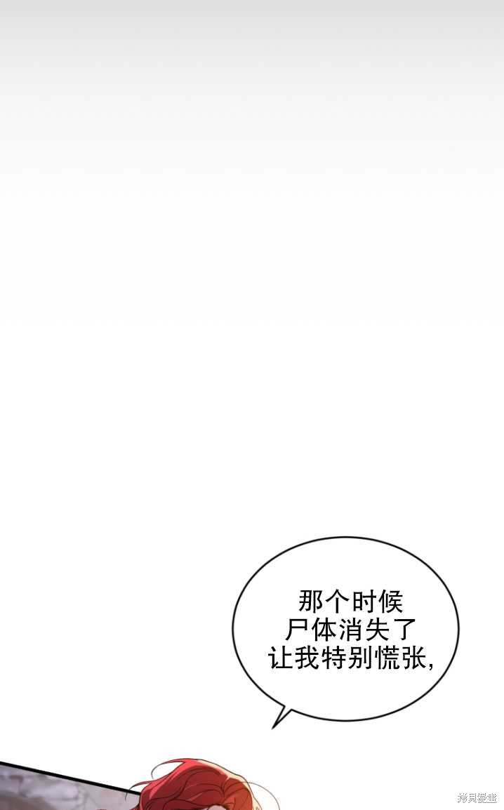 《重生小姐》漫画最新章节第17话免费下拉式在线观看章节第【12】张图片