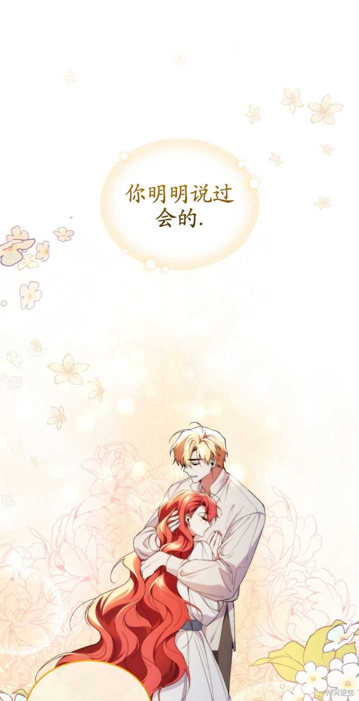 《重生小姐》漫画最新章节第42话免费下拉式在线观看章节第【65】张图片