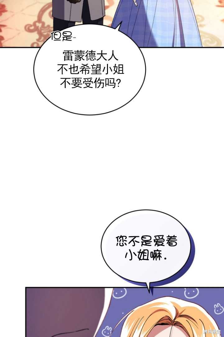 《重生小姐》漫画最新章节第43话免费下拉式在线观看章节第【88】张图片